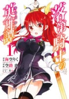 Rakudai Kishi no Cavalry Manga