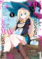 Slime Taoshite 300-nen, Shiranai Uchi ni Level Max ni Nattemashita Manga